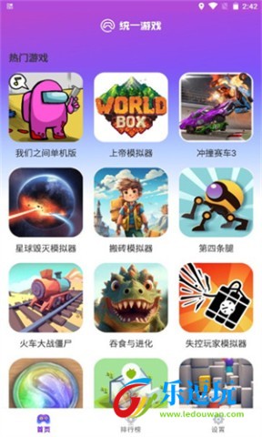 统一游戏盒子1