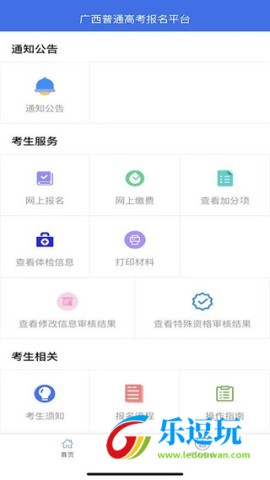 广西普通高考信息管理平台