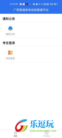 广西普通高考信息管理平台
