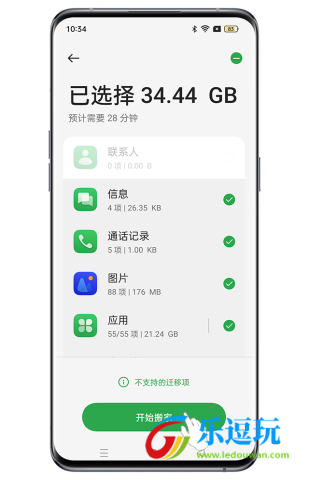 欢太手机搬家