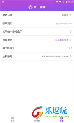 统一游戏盒子