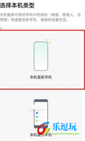 欢太手机搬家