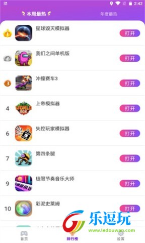 统一游戏盒子3