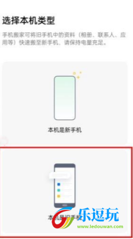 欢太手机搬家