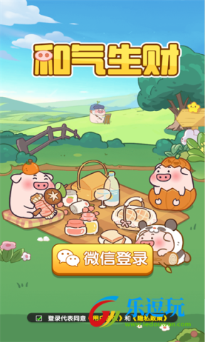 和气生财1