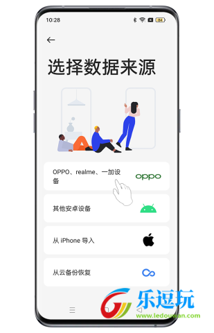 欢太手机搬家