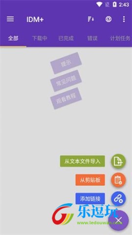 idm下载器