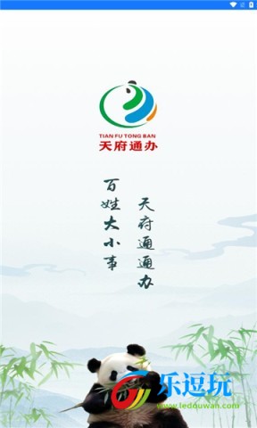 天府通办