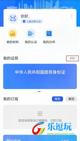 天府通办2