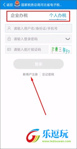 河北税务