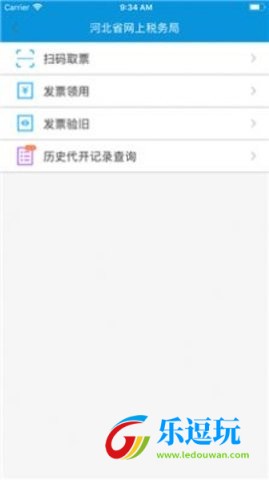 河北税务2