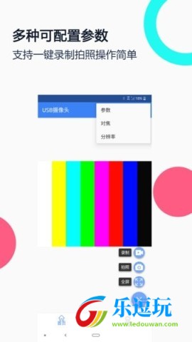 USB摄像头2
