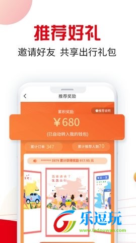 万顺叫车司机端1