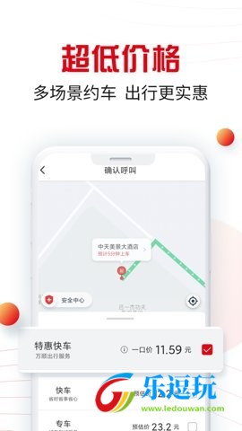 万顺叫车司机端3