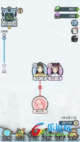 修仙世家模拟器