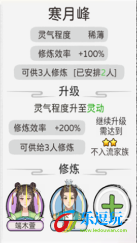 修仙世家模拟器