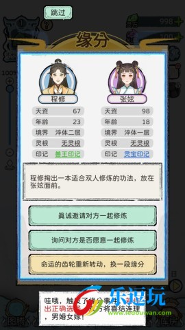 修仙世家模拟器