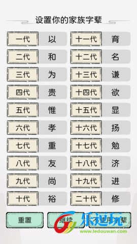 修仙世家模拟器