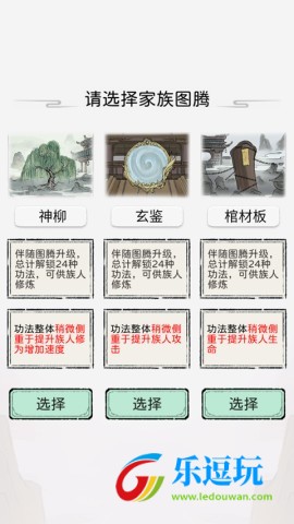 修仙世家模拟器