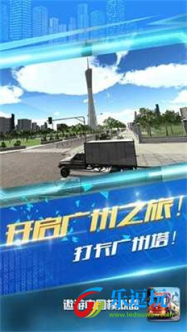 遨游中国模拟器3