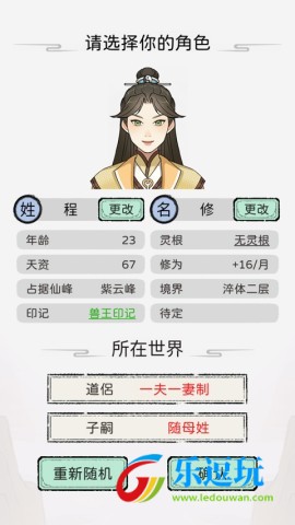 修仙世家模拟器