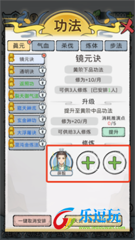 修仙世家模拟器