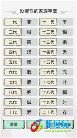 修仙世家模拟器