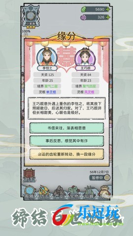 修仙世家模拟器3