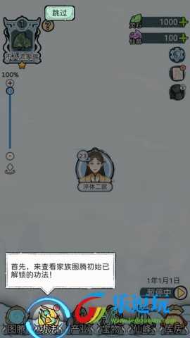 修仙世家模拟器