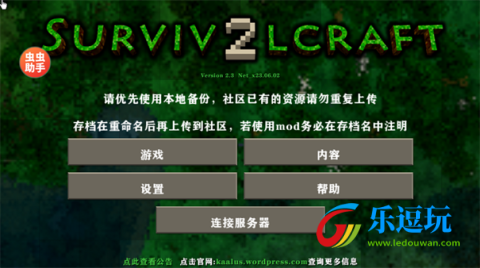 生存战争2.3联机版1