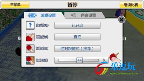 虚拟乒乓球