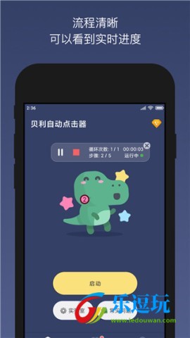 贝利自动点击器2