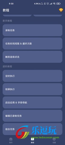 贝利自动点击器