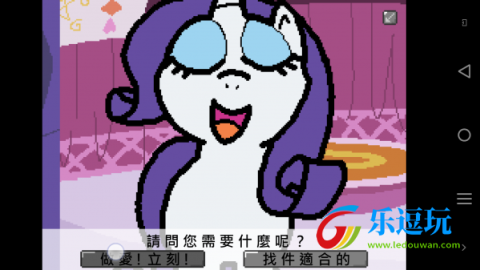 小马国的禁止事项