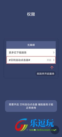 贝利自动点击器