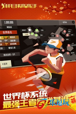 羽毛球高高手3