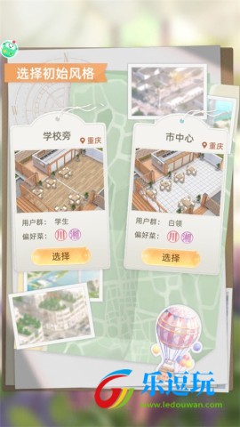 我要当店长