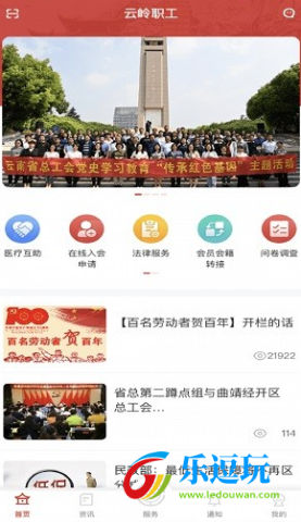 云岭职工