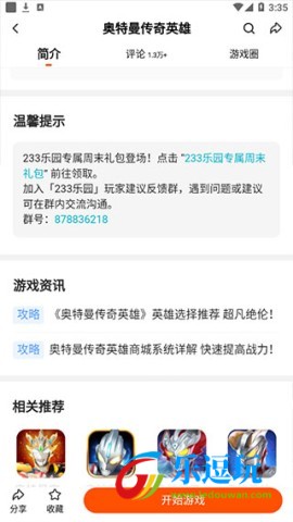 233乐园2025最新款
