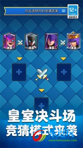 皇室战争国际服3