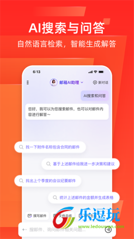 163网易邮箱大师4