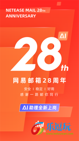 163网易邮箱大师1