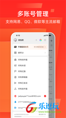 163网易邮箱大师3