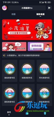 小茂画质助手120帧
