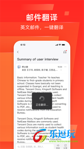 163网易邮箱大师5