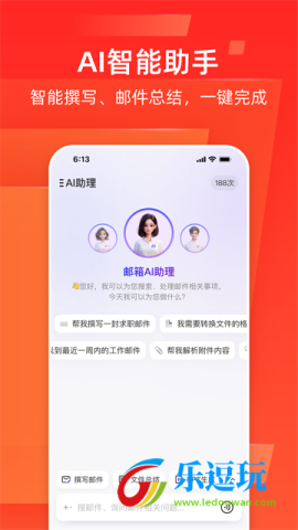 163网易邮箱大师2