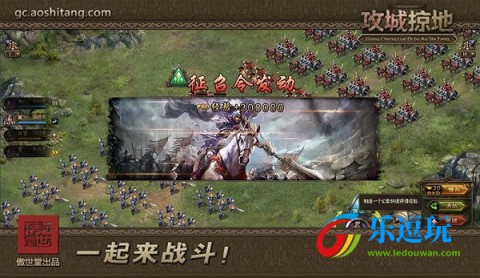 攻城掠地傲世堂最新版