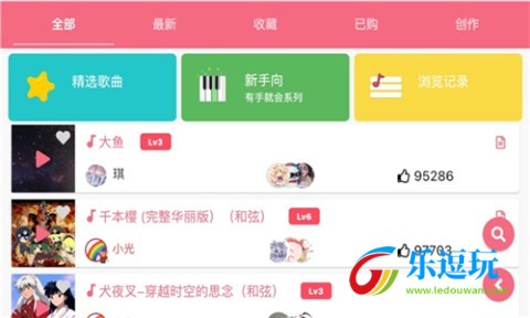 光遇乐谱