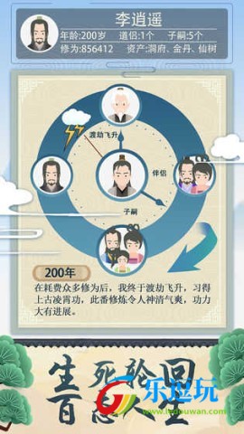 修仙式人生游戏最新版1
