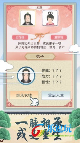 修仙式人生游戏最新版3